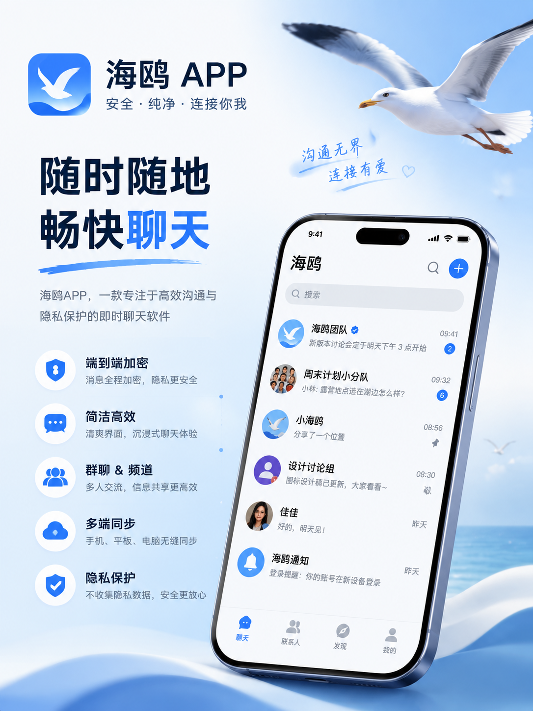 海鸥电脑版主界面，采用加密聊天窗口